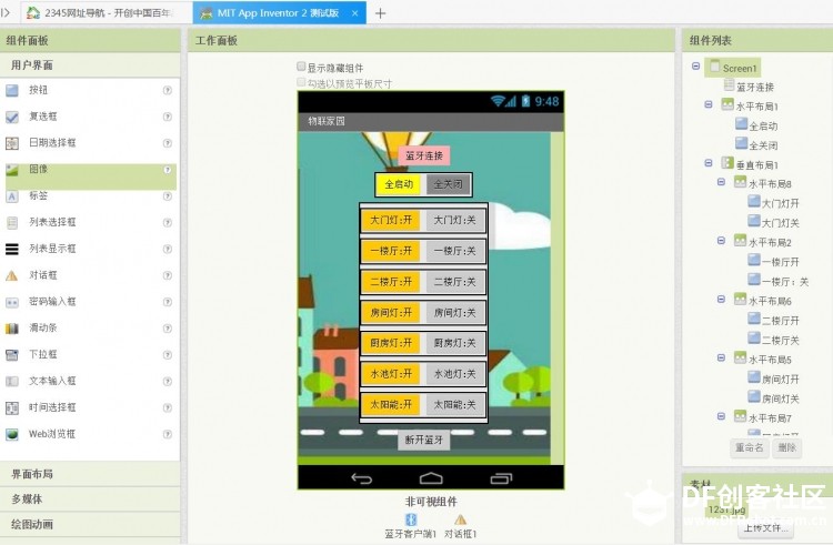 挑战赛第三轮:基于App inventor/arduino物联家园演示平台图4