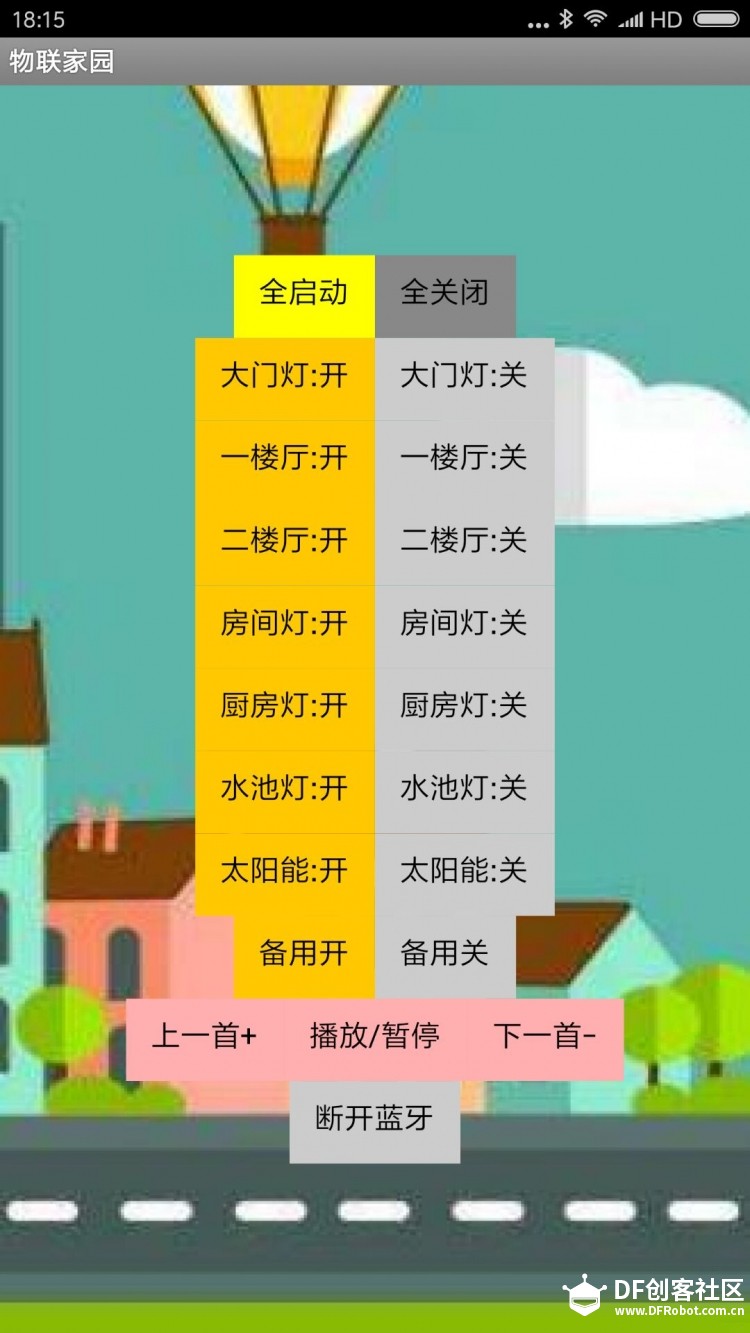挑战赛第三轮:基于App inventor/arduino物联家园演示平台图8