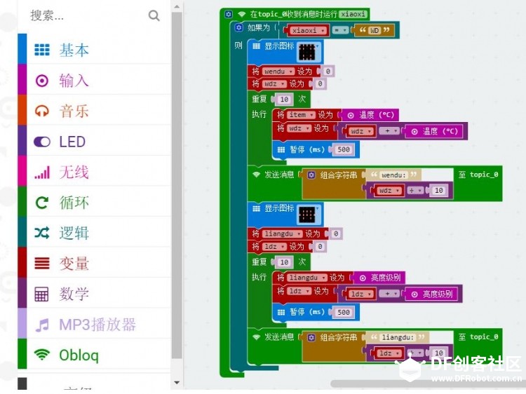 挑战赛第三轮:基于App inventor/arduino物联家园演示平台图13