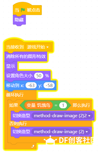 基于Mind+的课程：吃虫子图5