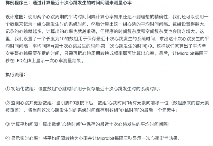 micro:bit×OBLOQ-3-Max:Bot 的非凡之旅+IOT心率计+……图33