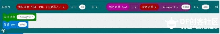 micro:bit × OBLOQ打造独居老人守护器（micro:bit × OBLOQ第三阶段....图2