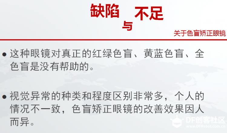 第三轮挑战：胡来的色盲救星图3
