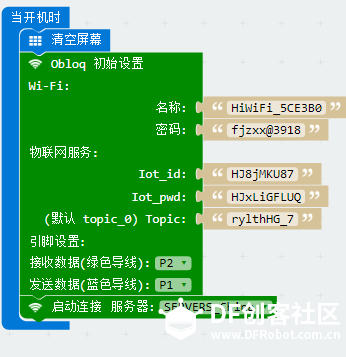 第三轮:微信小程序控制麦昆实现简单的物联网应用图3