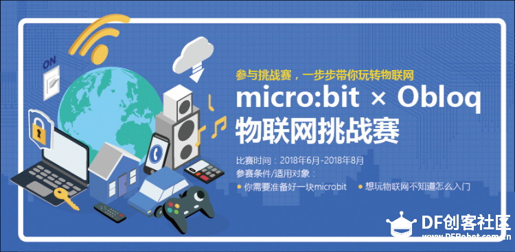 [micro:bit×OBLOQ物联网挑战赛第三轮]物联网龙舟图1