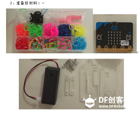 小女孩的Micro:bit手表图4