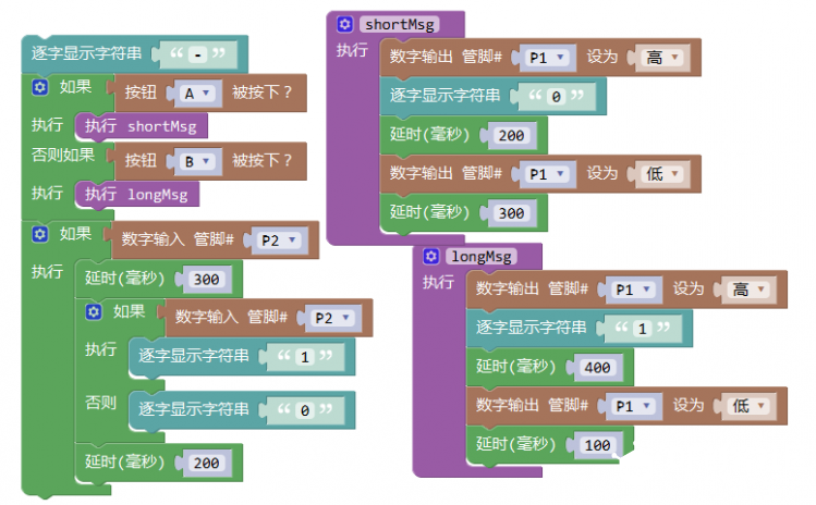 两块microbit板相互通讯图2