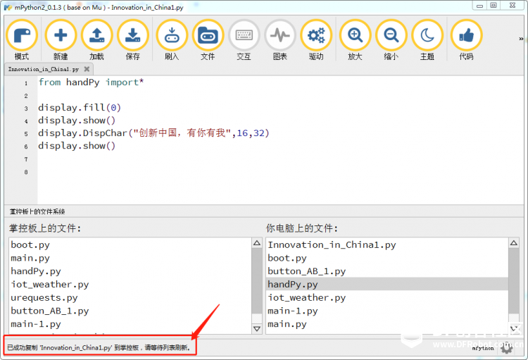 【掌控】mpython-1…创新中国，有你有我图5