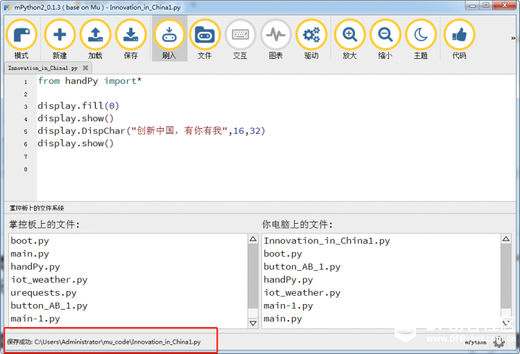 【掌控】mpython-1…创新中国，有你有我图6