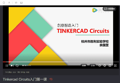 Autodesk Tinkercad电子电路设计挑战赛图2