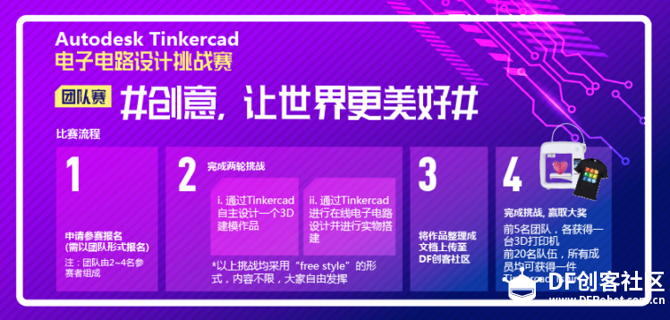 Autodesk Tinkercad电子电路设计挑战赛图5