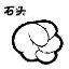 【掌控】mpython-7…猜拳猜拳，石头…剪刀…布图2