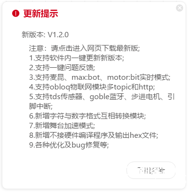 【Mind+】新版本V1.2.0 新增功能介绍图1