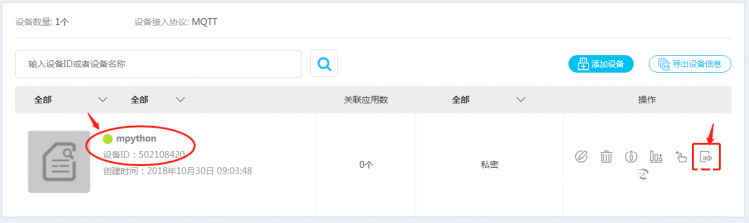 【掌控】mpython-22…开始物联，点亮板载灯-1图12