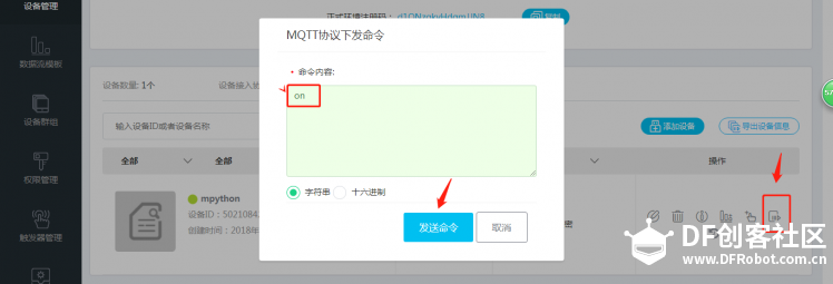 【掌控】mpython-22…开始物联，点亮板载灯-1图13