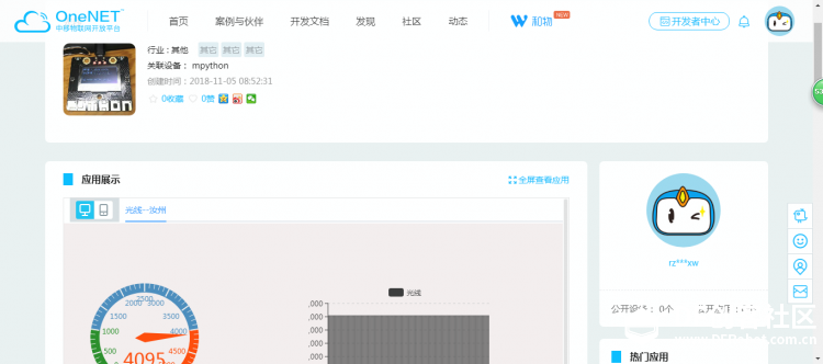 【掌控】mpython-24…光阴的故事，物联光线-1图12