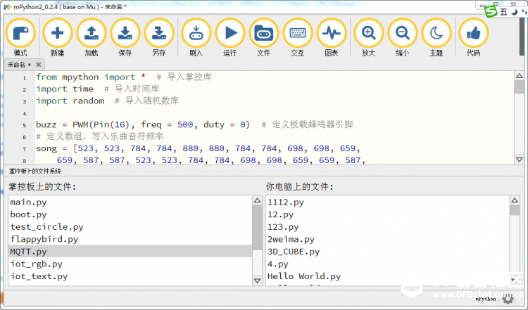 掌控板--mpython--快速入门（1）图3