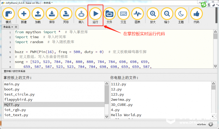 掌控板--mpython--快速入门（1）图6