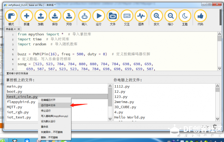 掌控板--mpython--快速入门（1）图7