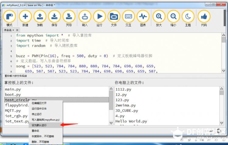 掌控板--mpython--快速入门（1）图8