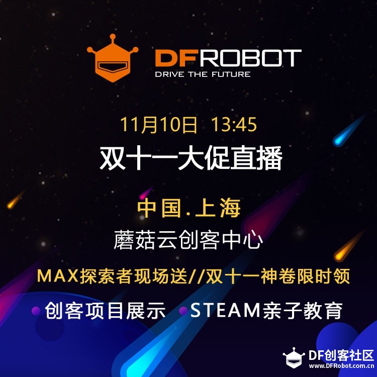 11月10日,理工男都爱围观的淘宝直播来了!图1