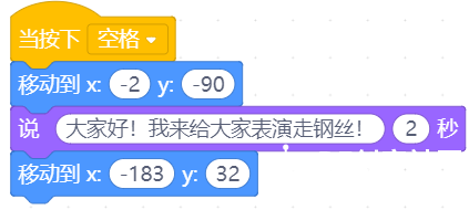 【Mind+】Gravity:Arduino编程积木 星光剧场-空空走钢丝图11