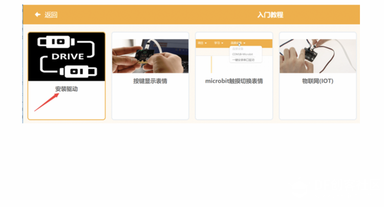 【Mind+】MAX: BOT 机器人探索之旅（系列教程）导航帖图14