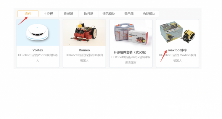 【Mind+】MAX: BOT 机器人探索之旅（系列教程）导航帖图18