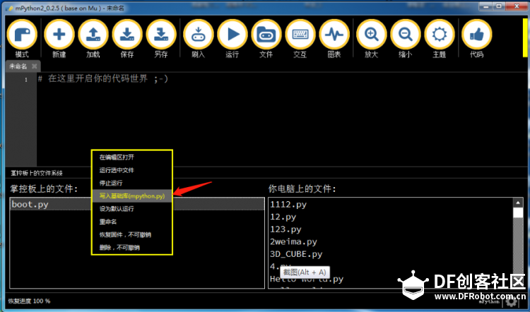 【掌控】掌控刷新固件了，新增音乐库，方法超级简单哦图8