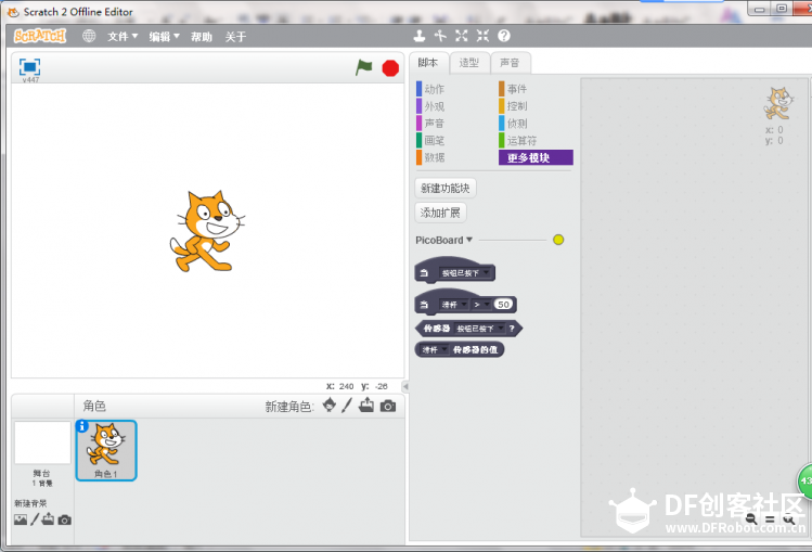 掌控板的新玩法——Scratch传感器板图8