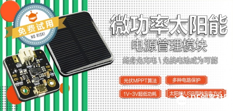 【免费试用】微功率太阳能电源管理模块图1