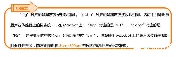 【Mind+】MAX: BOT 机器人探索之旅 第四章 秘密武器超声波图8