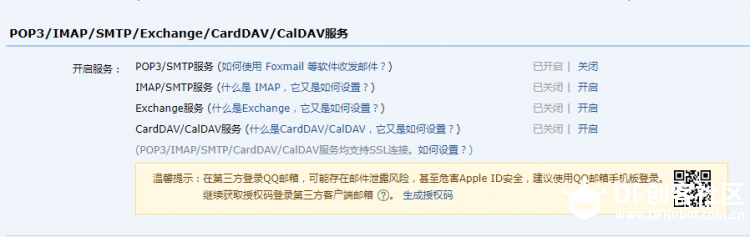 基于nodemcu的透传研究之发QQ邮件图3