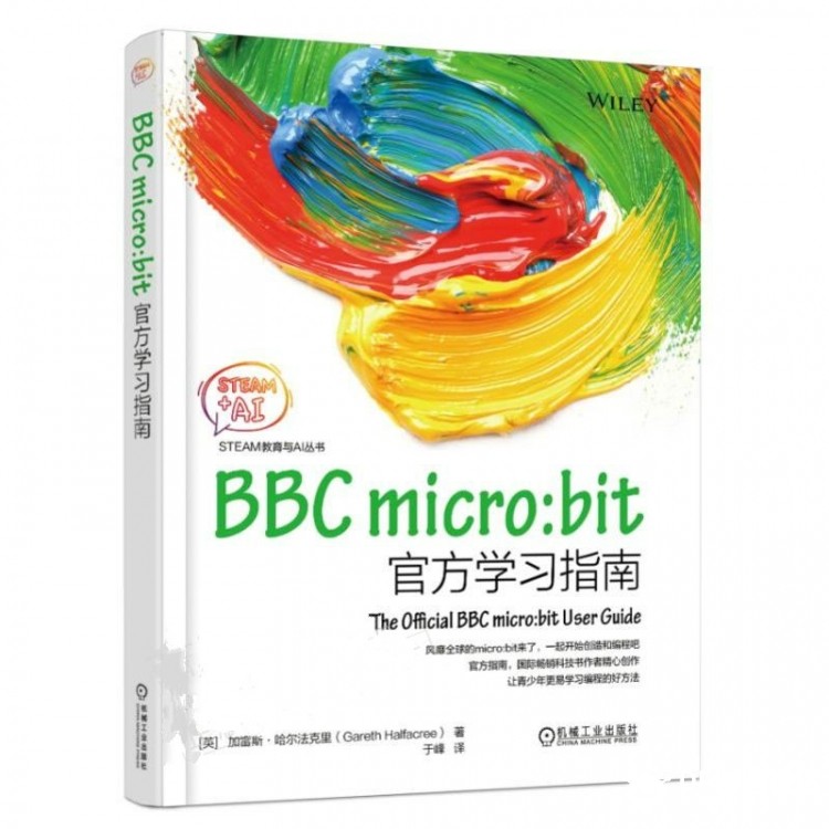 活动截止【双重福利】关于micro:bit的那些事儿图1