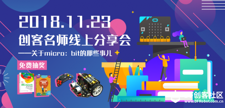 活动截止【双重福利】关于micro:bit的那些事儿图3