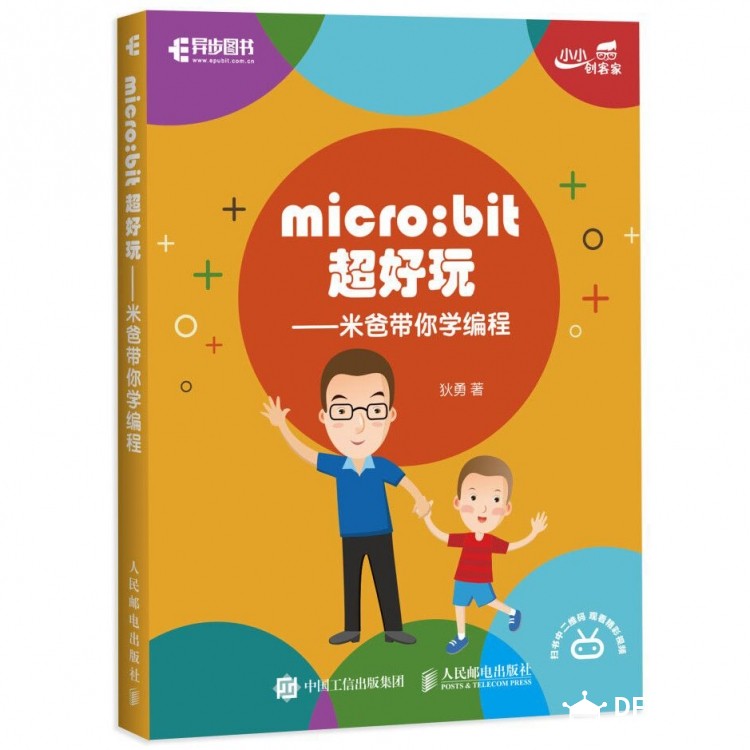 活动截止【双重福利】关于micro:bit的那些事儿图2