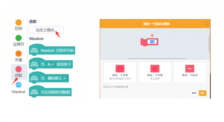 【Mind+】MAX: BOT 机器人探索之旅 第五章 勇往直前的MAX: BOT图11