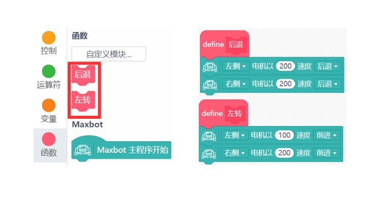 【Mind+】MAX: BOT 机器人探索之旅 第五章 勇往直前的MAX: BOT图12