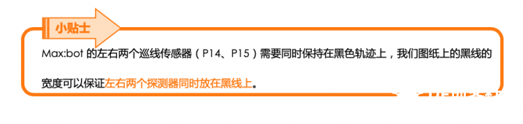【Mind+】MAX: BOT 机器人探索之旅 第五章 勇往直前的MAX: BOT图18