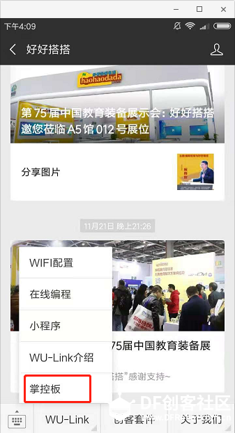 【掌控】图形化来了，好搭掌控云平台编程使用说明图13