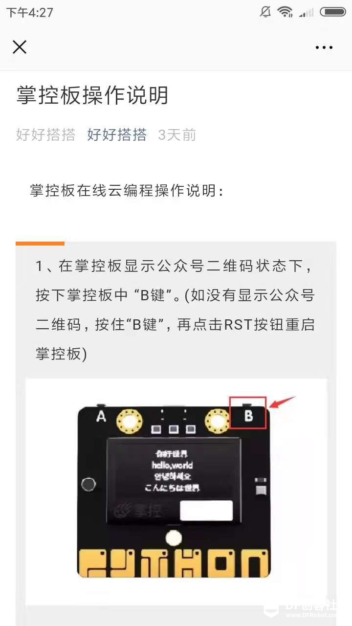 【掌控】图形化来了，好搭掌控云平台编程使用说明图14
