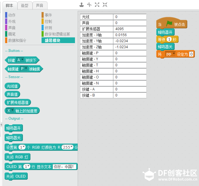 【掌控】生态圈快报：掌控S4A,可以轻松与scratch互动了图2