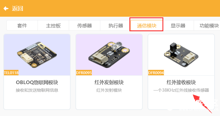 如何用mind+实现红外遥控小灯图1