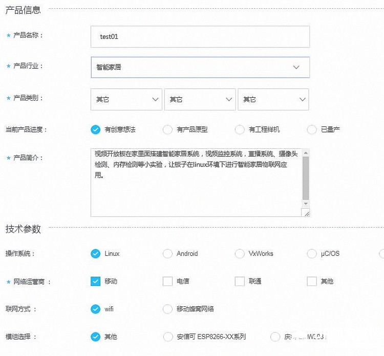 OneNET视频开发板V1.0--接入OneNET及视频能力评测报告图2
