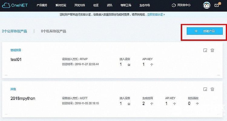 OneNET视频开发板V1.0--接入OneNET及视频能力评测报告图12