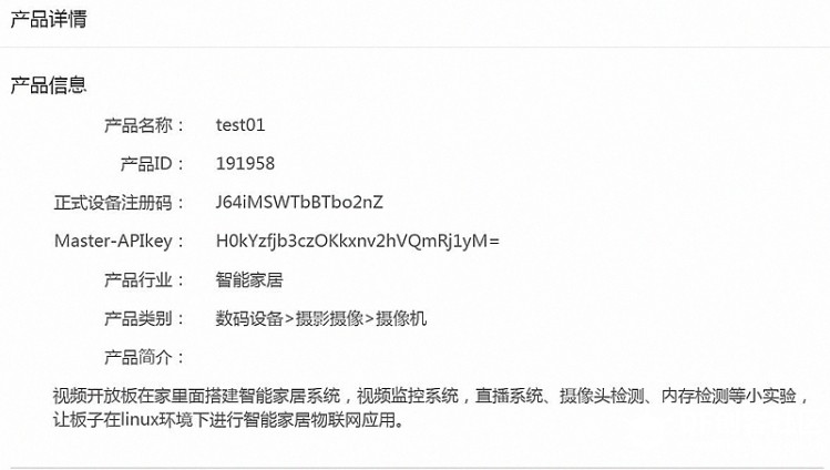 OneNET视频开发板V1.0--接入OneNET及视频能力评测报告图13