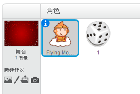 【掌控】互动编程:大圣玩骰子图2