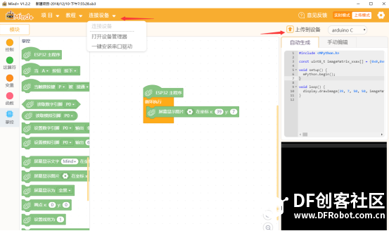 【掌控】生态圈快报：Mind+，掌控世界，怎能少我图3