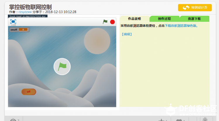 【掌控-好搭】15:scratch物联控制掌控led灯-冬日暖阳图2