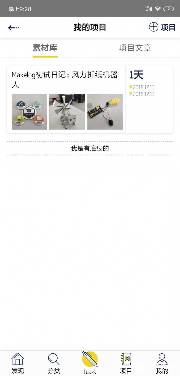 Makelog初试日记：风力折纸机器人图4
